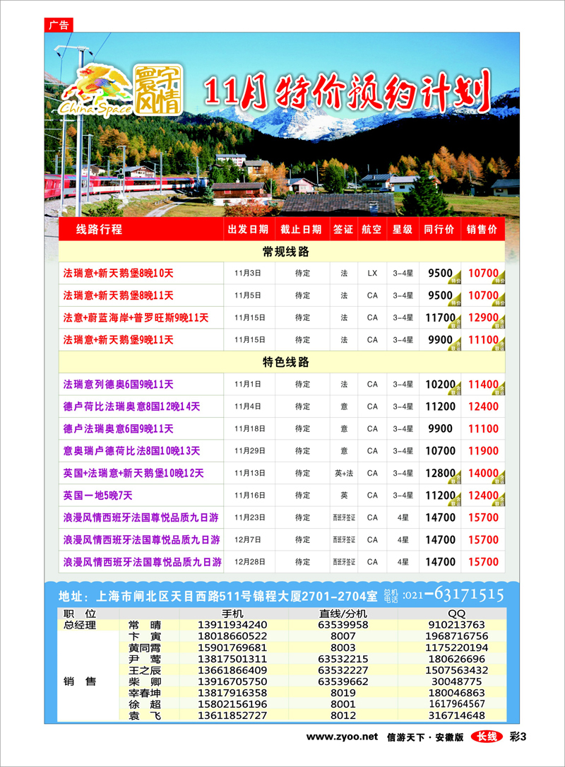 彩3 出境专线 寰宇风情