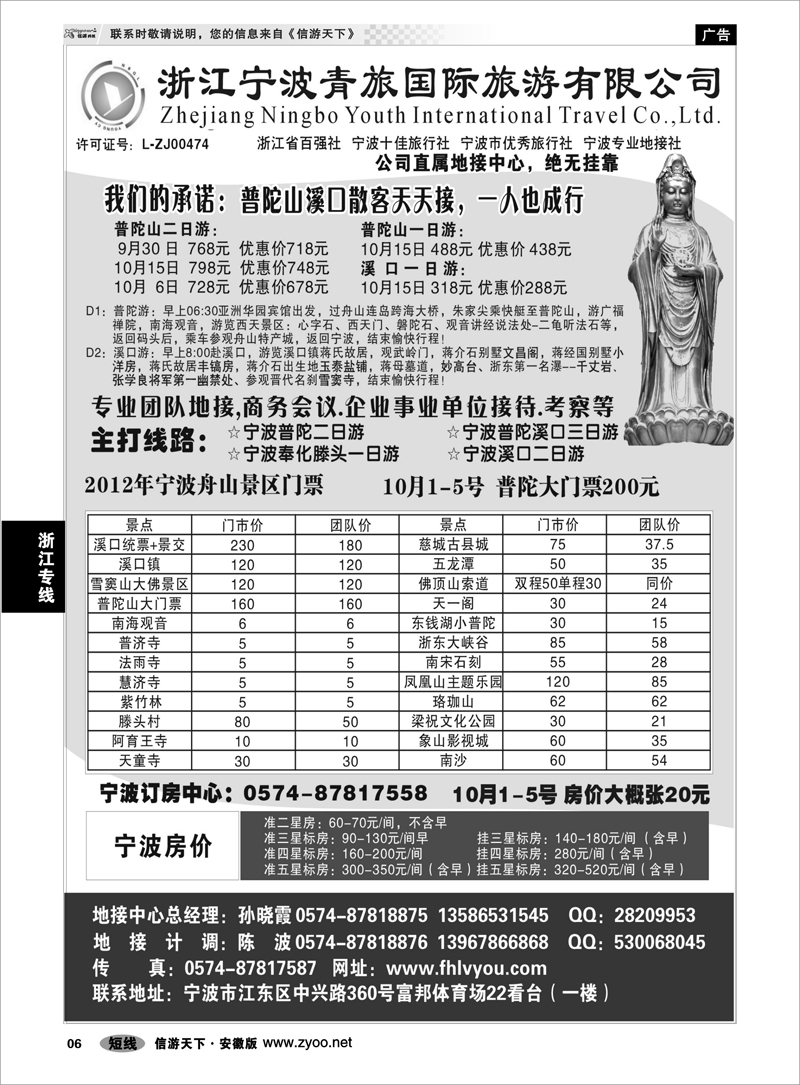6 浙江专线 浙江宁波青旅国际旅行社有限公司