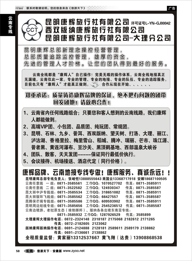 58 云南专线 昆明康辉云南地接操作总部