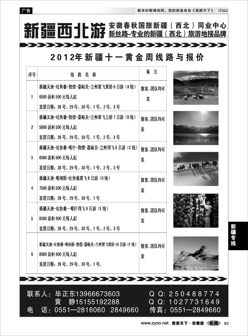 51 新疆专线 新丝路-专业的新疆旅游接待品牌