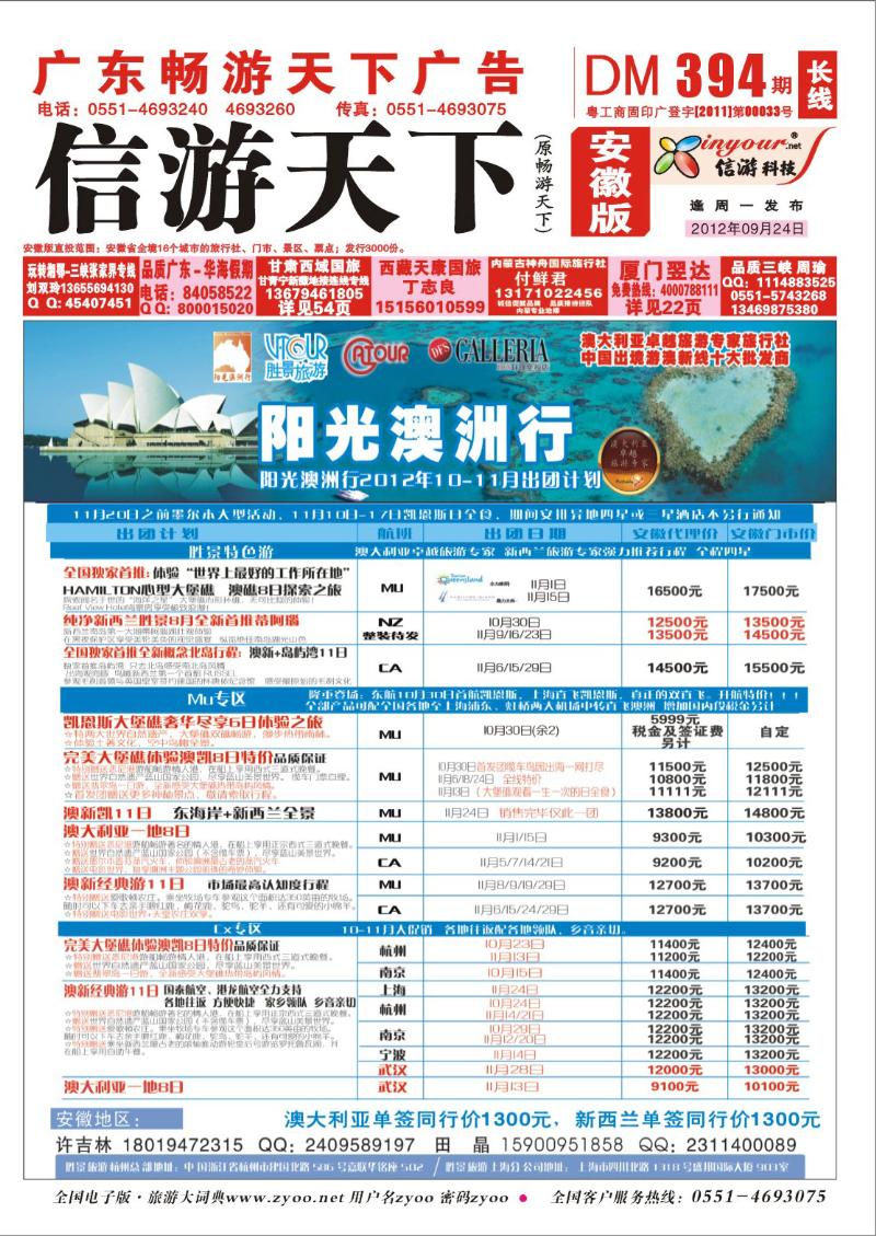 红版封面 出境专线 阳光澳洲行-胜景旅游