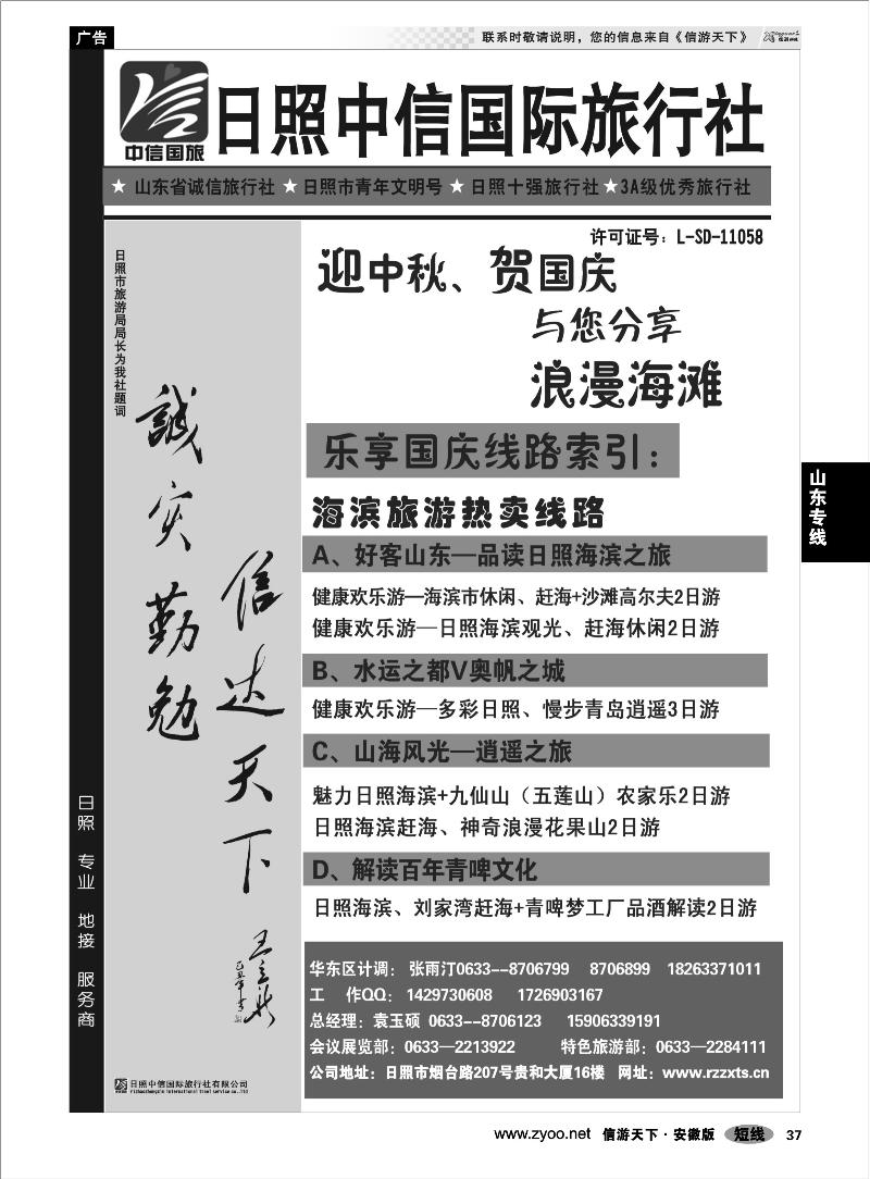 37 山东专线 日照中信国际旅行社--浪漫海滨之旅