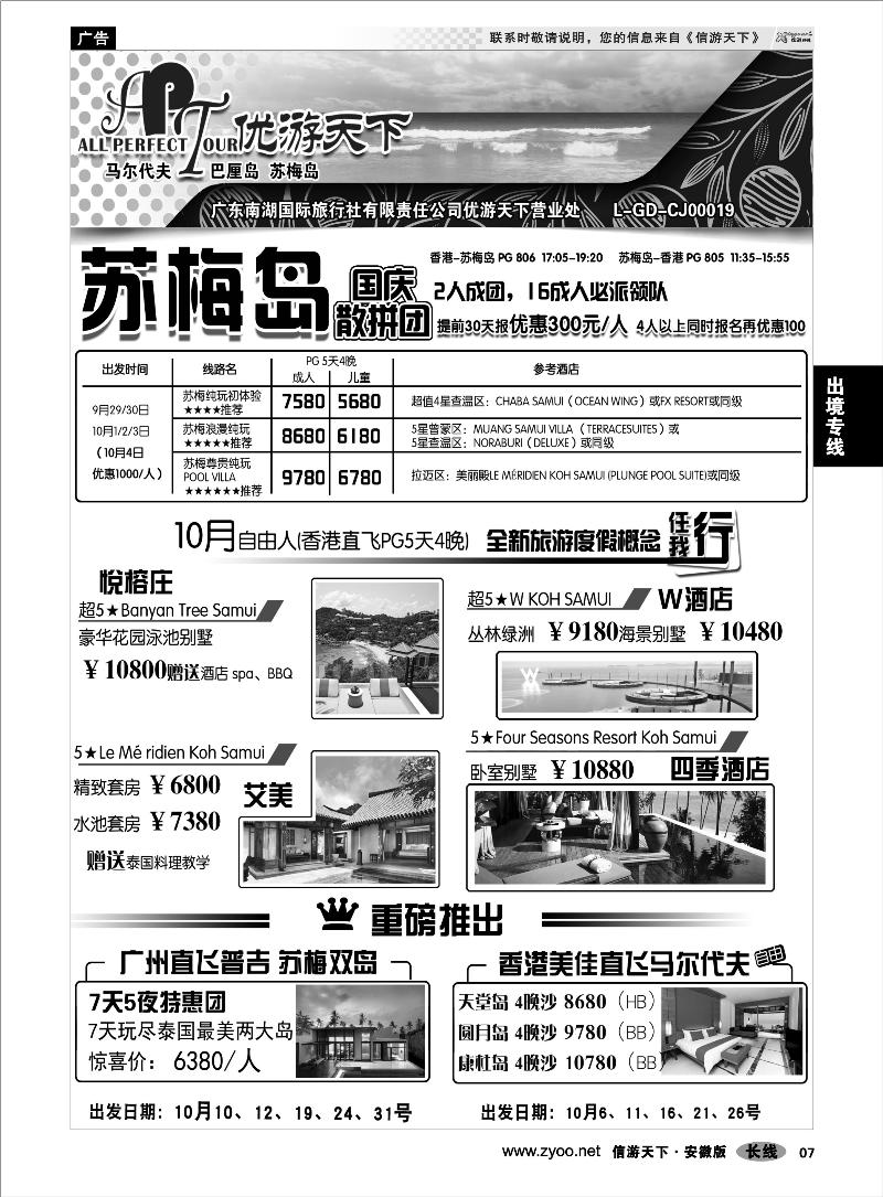7 出境专线 优游天下--苏梅、巴厘、马代