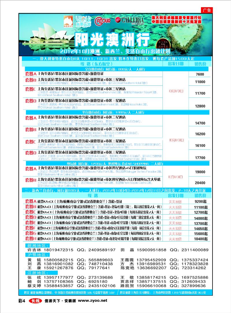 彩4 出境专线 阳光澳洲行-胜景旅游