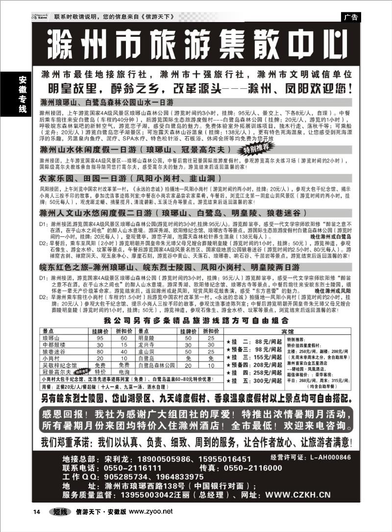 14 安徽专线 滁州康辉假日旅行社
