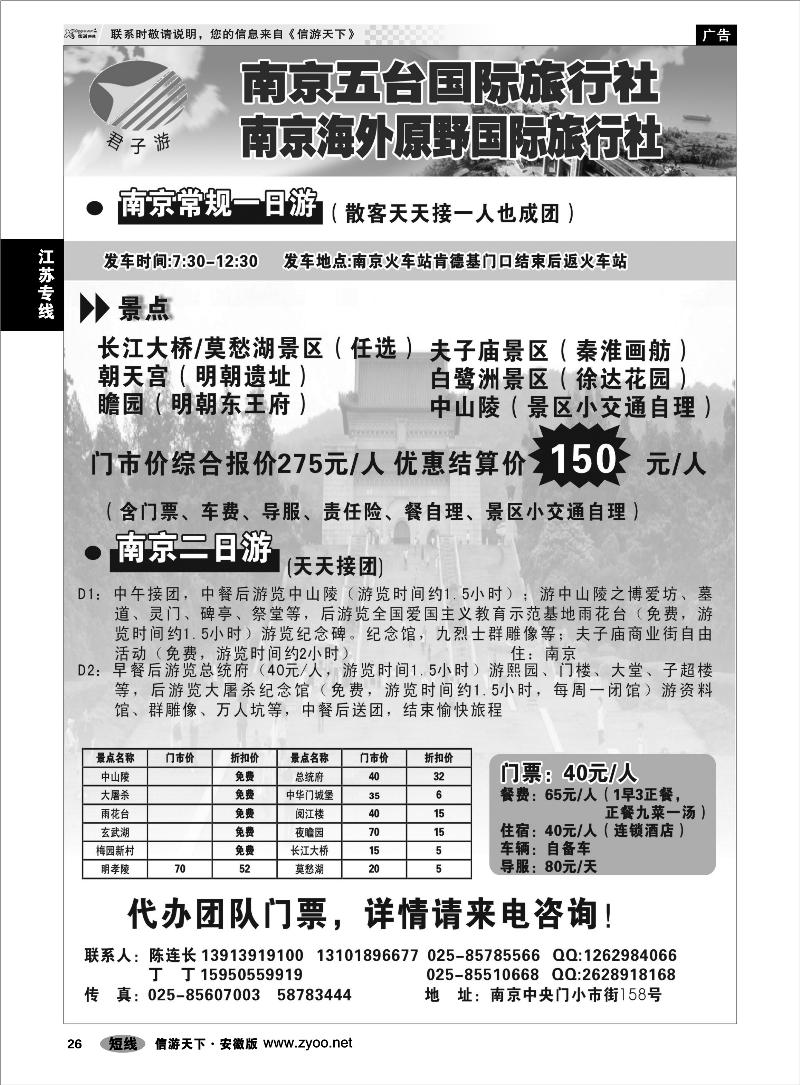 26 江苏专线 南京五台国际旅行社
