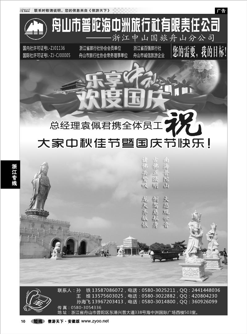 10 浙江专线 舟山普陀海中洲旅行社