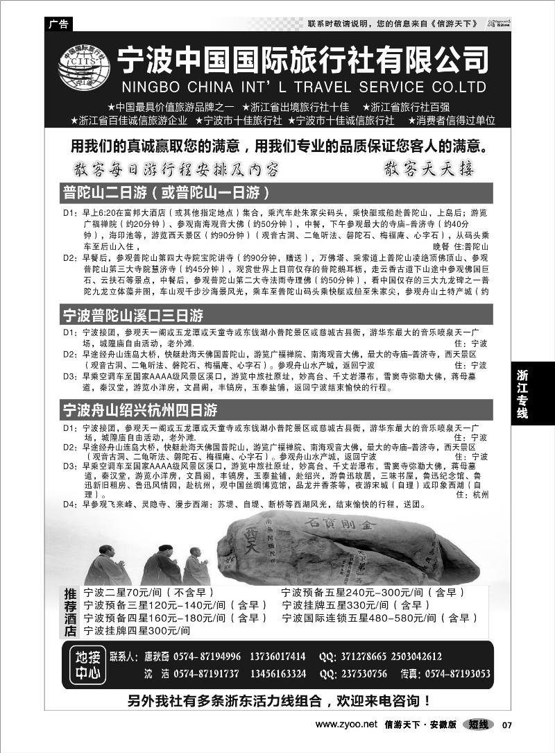 7 浙江专线 宁波中国国际旅行社有限公司