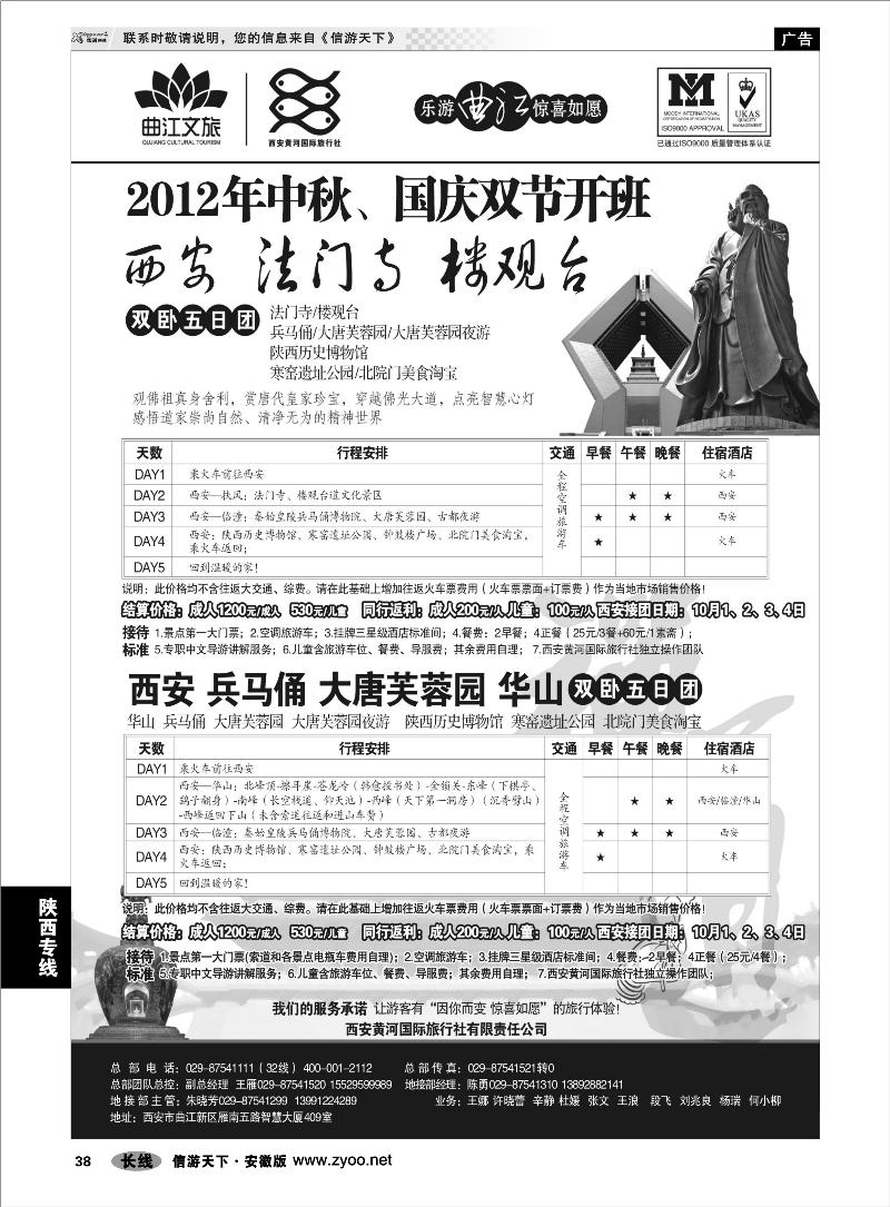 38 陕西专线 乐游曲江惊喜如愿—西安黄河国旅