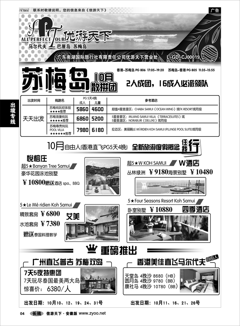 4 出境专线 优游天下--苏梅、巴厘、马代