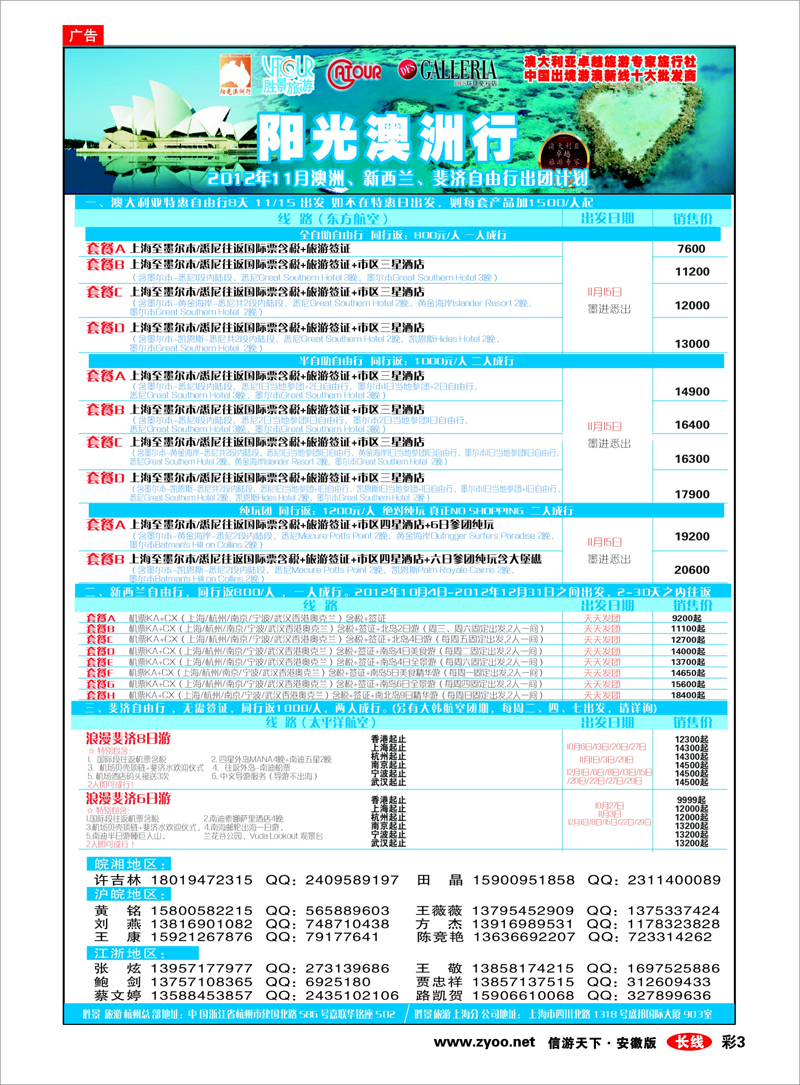 彩3 出境专线 阳光澳洲行-胜景旅游
