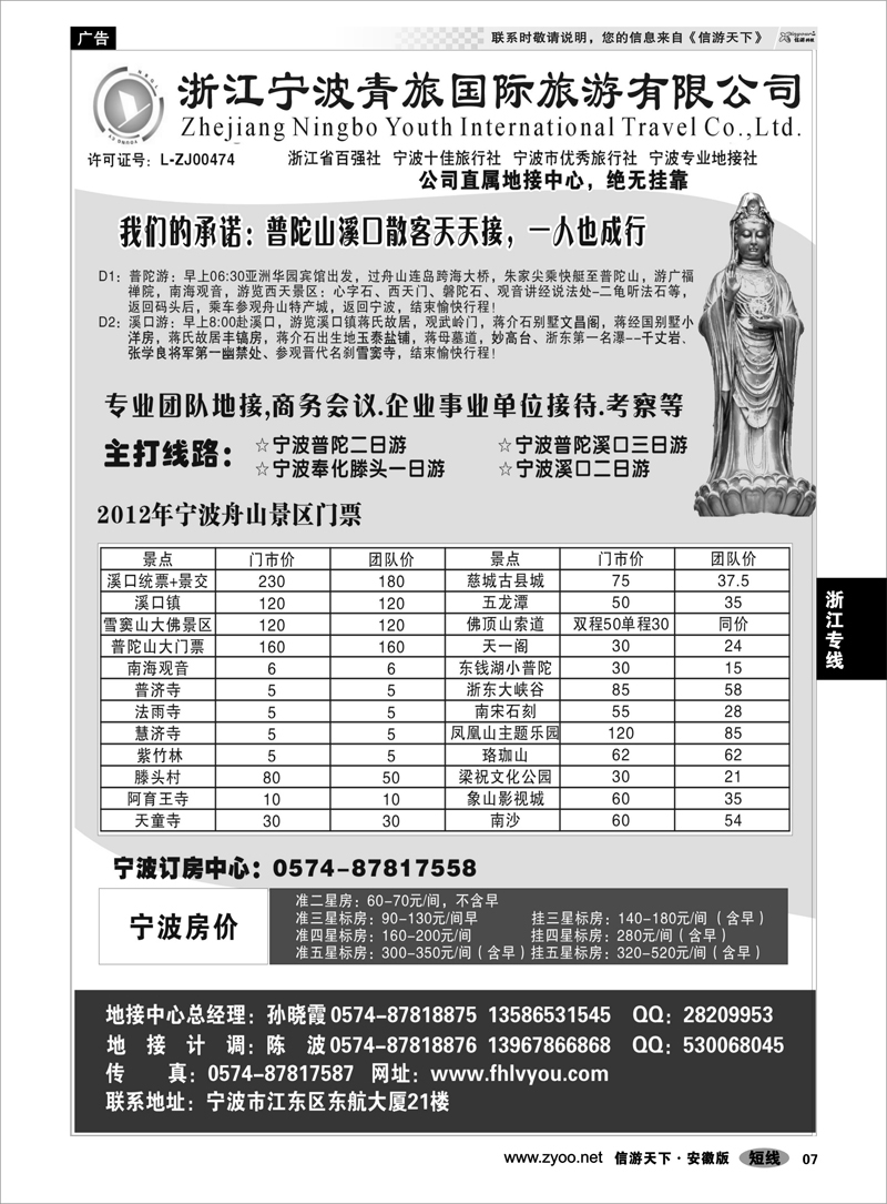 7 浙江专线 浙江宁波青旅国际旅行社有限公司