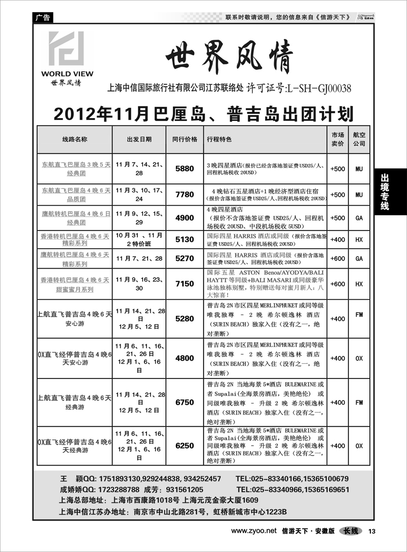13 出境专线 “世界风情”专业出境批发  江苏联络处02