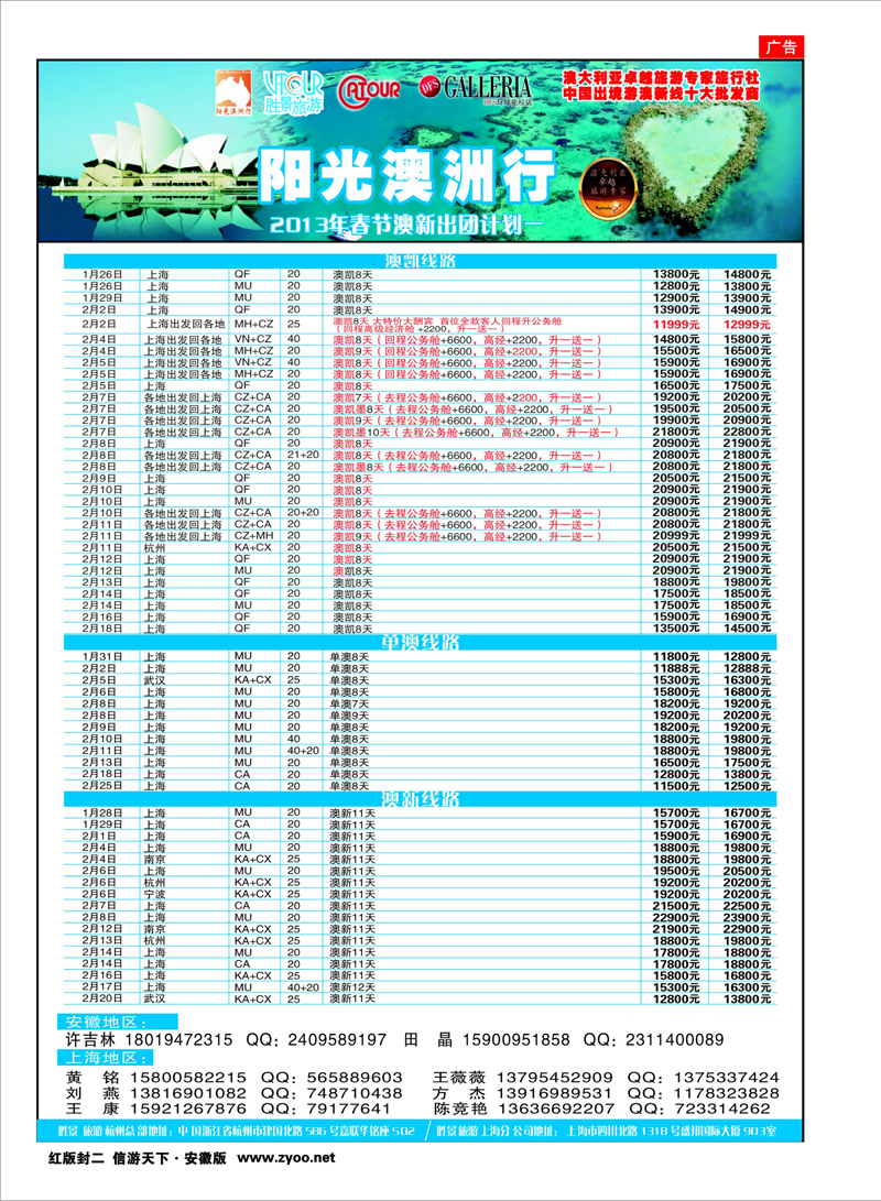 红版封二 澳新线路 阳光澳洲行-胜景旅游