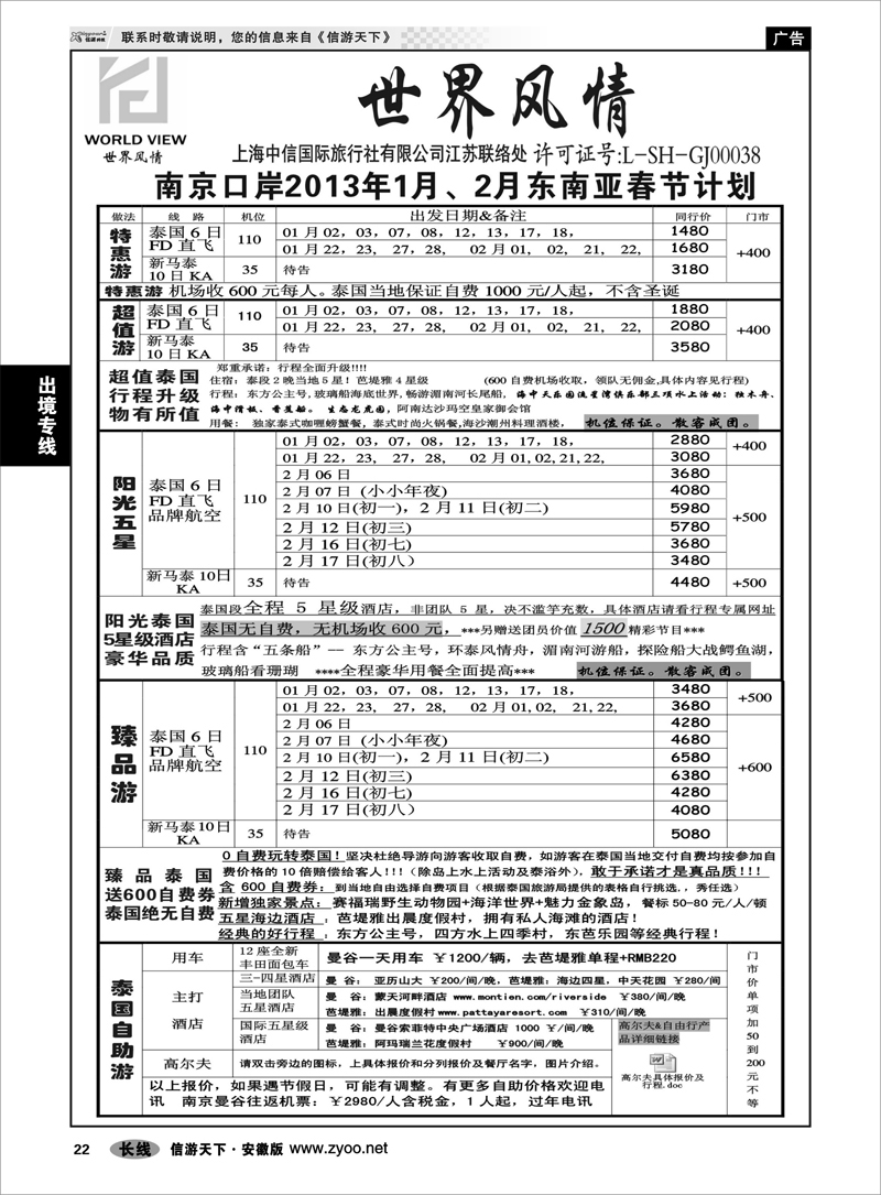 22出境专线“世界风情”专业出境批发  江苏联络处01