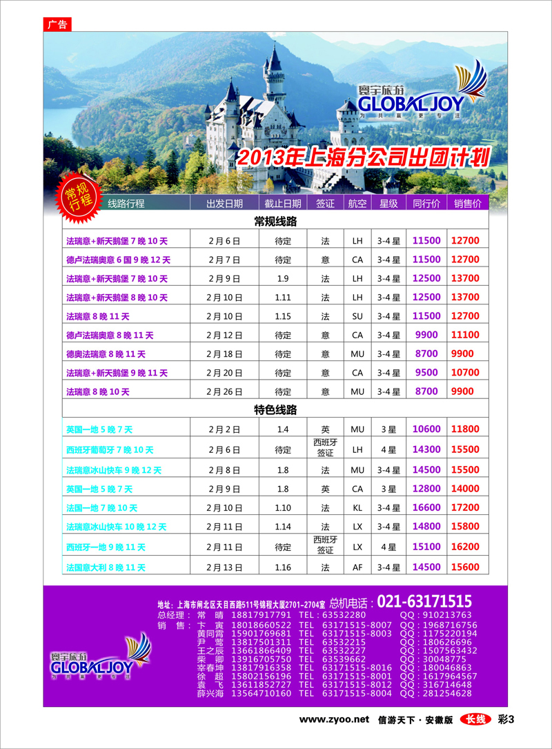 彩3 出境专线 寰宇风情
