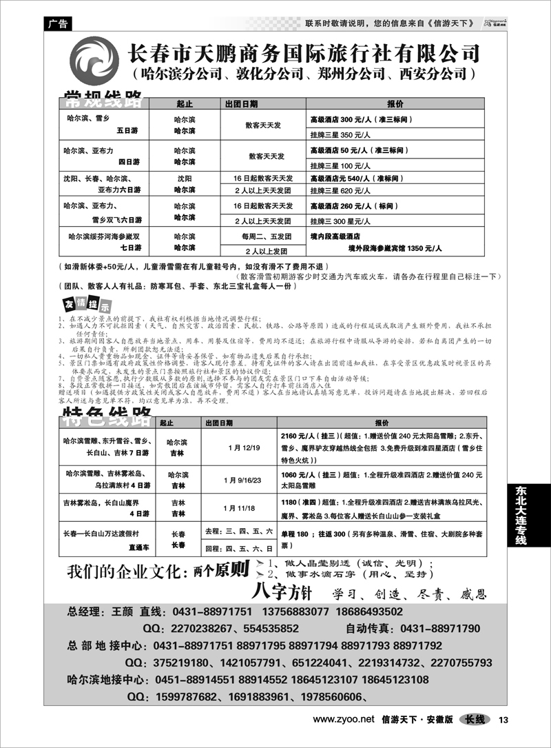 13 东北大连专线 长春市天鹏商务国际旅行社有限公司