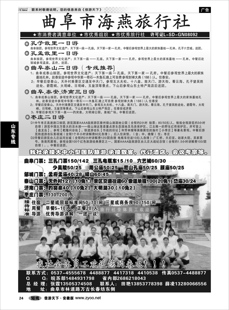 24山东专线曲阜市海燕旅行社