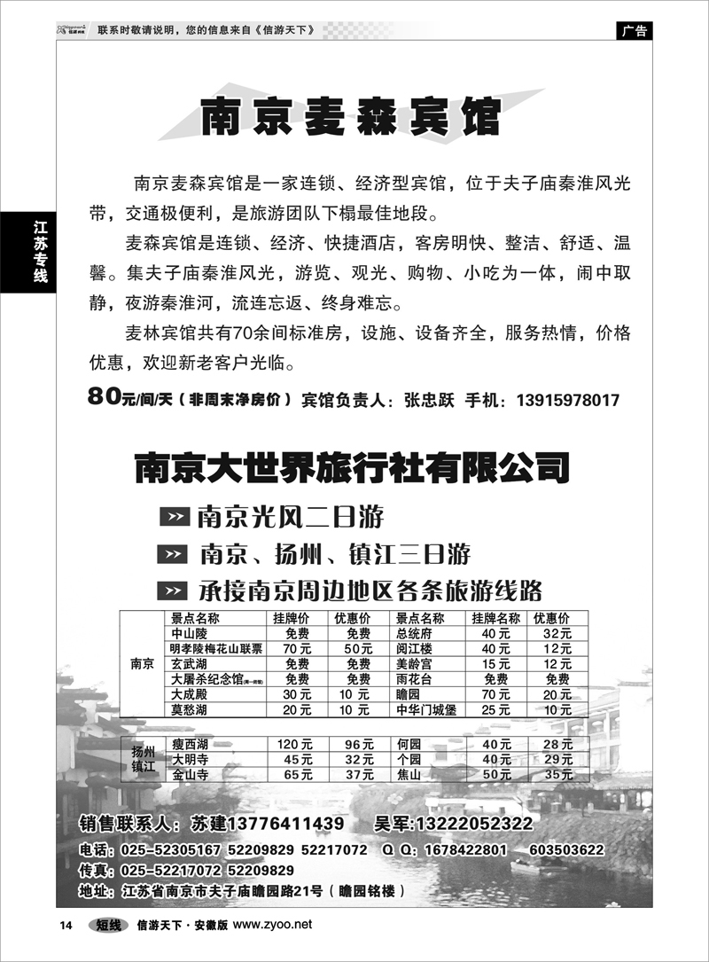 14江苏专线南京大世界旅行社