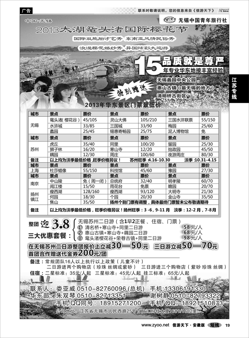 19江苏专线无锡中国青年旅行社