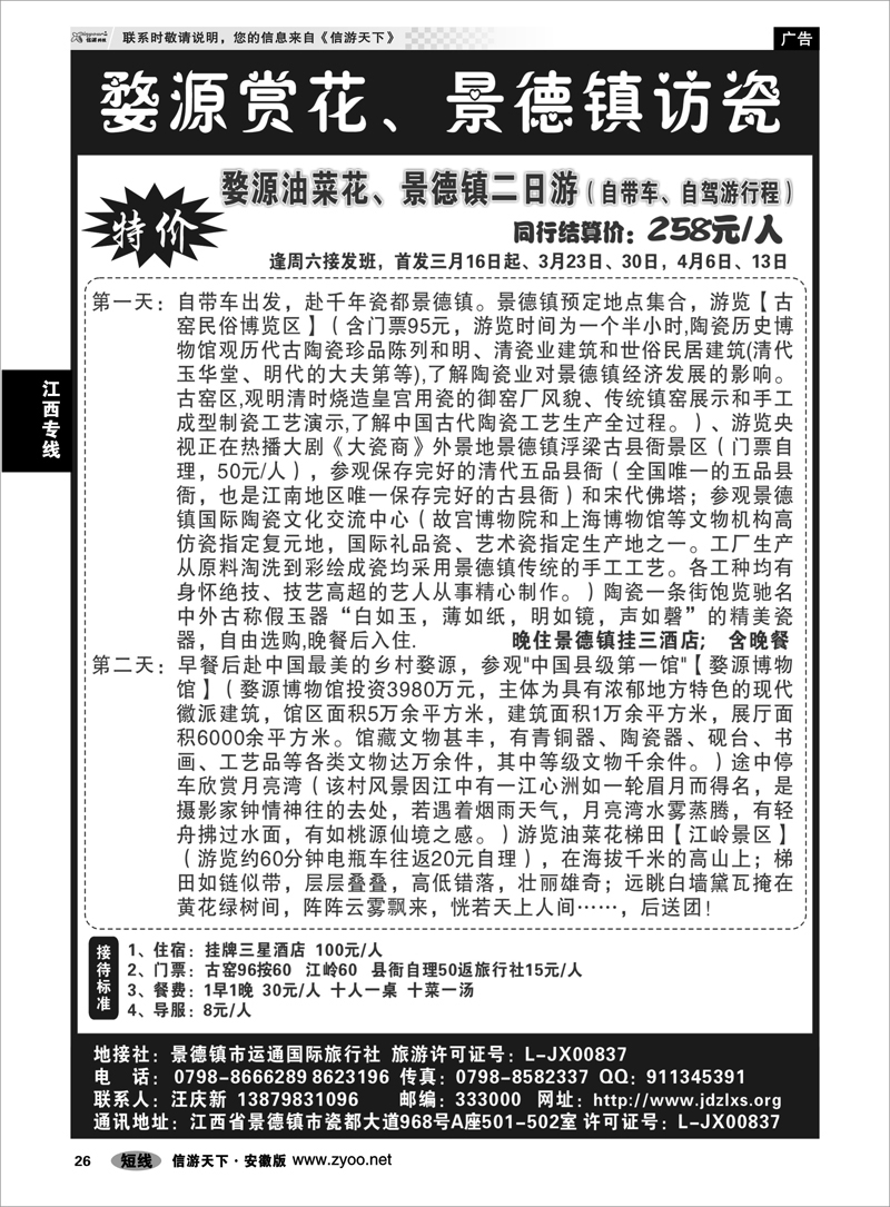 26江西专线婺源三清山景德镇地接
