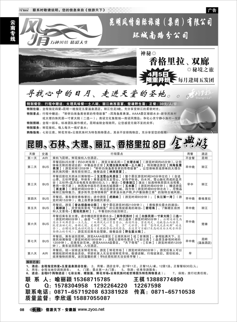 8云南专线昆明风情国旅：昆大丽中专线