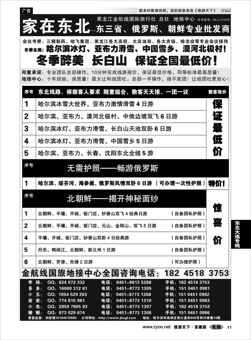 11东北大连专线哈尔滨亚布力专业地接批发商—金航线国旅总社