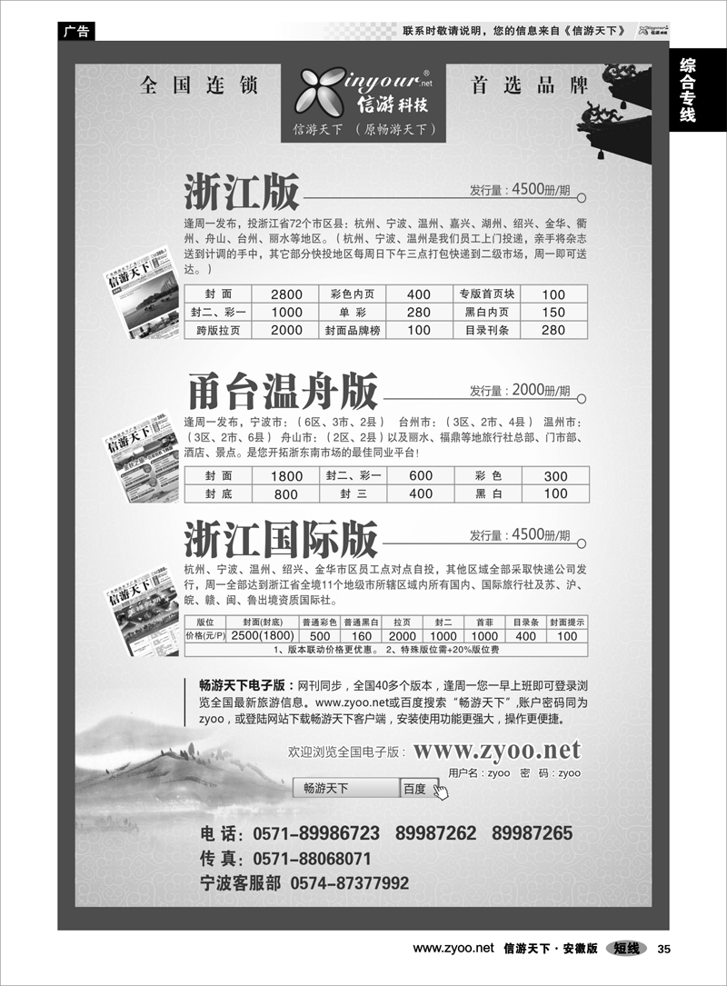35综合专线《信游天下》浙江·三大版本