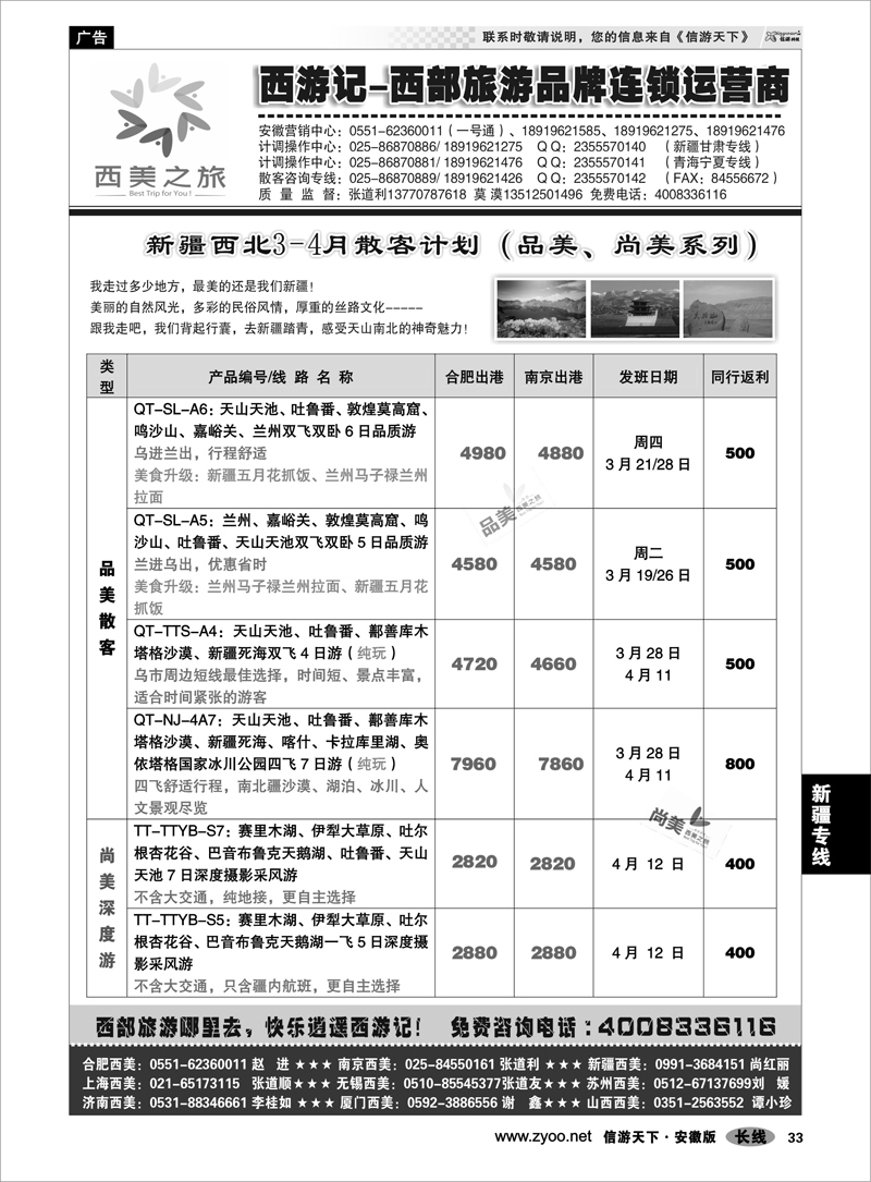 33新疆专线西美之旅-西游记-新疆散客4月份报价