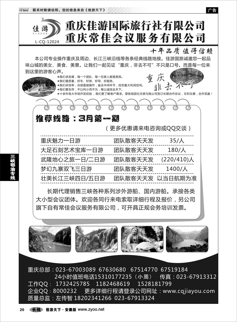 20三峡鄂渝专线重庆佳游国际旅行社
