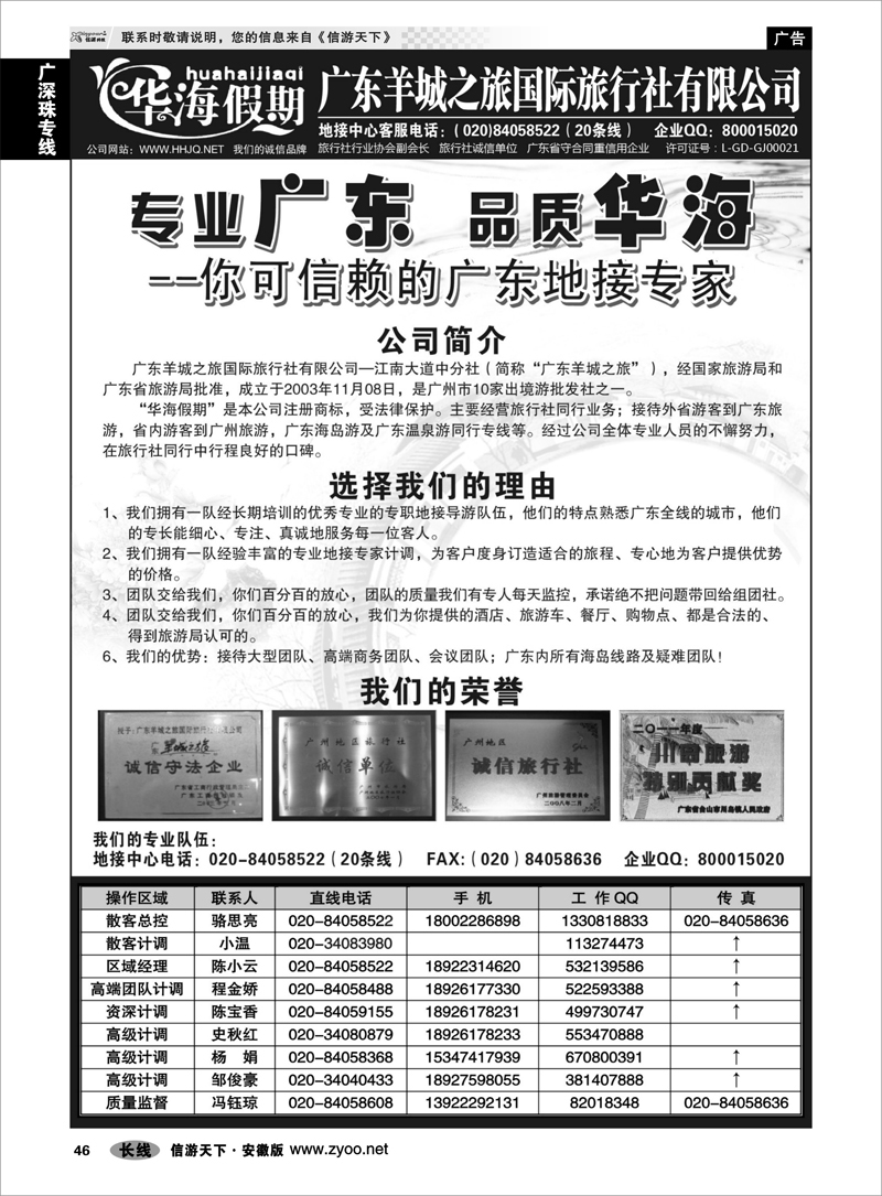 46广深珠专线品质广东地接－－华海假期 1