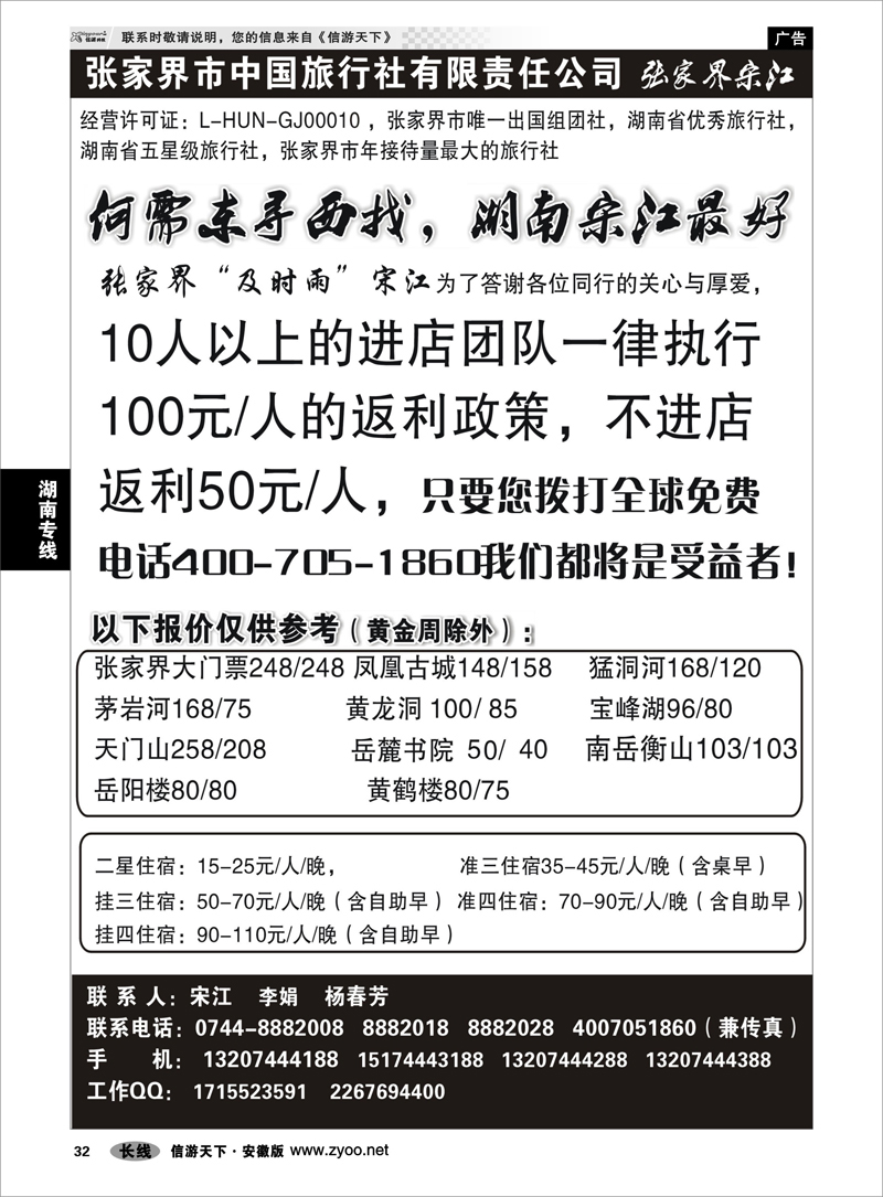 32湖南专线张家界中国旅行社张家界宋江