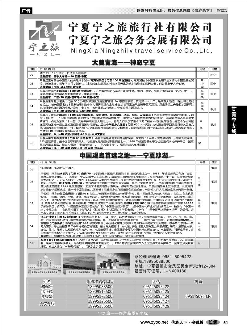 51甘青宁专线宁夏宁之旅旅行社