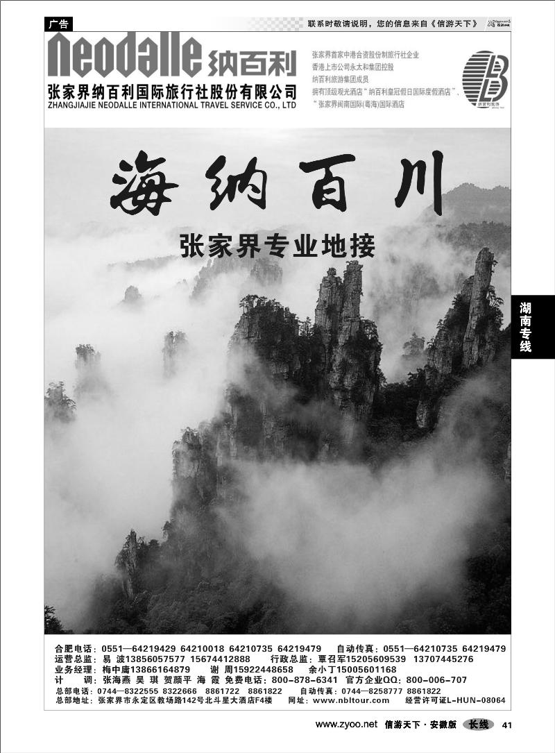 41湖南专线张家界纳百利国际旅行社股份有限公司