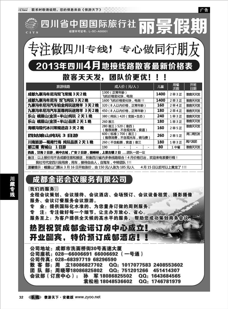 32川藏专线四川省中国国际旅行社---丽景假期-四川专线
