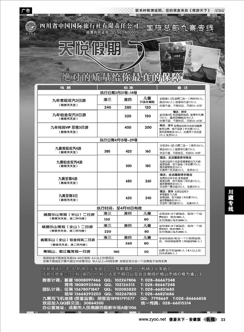 33川藏专线四川省中国国际旅行社-天悦假期