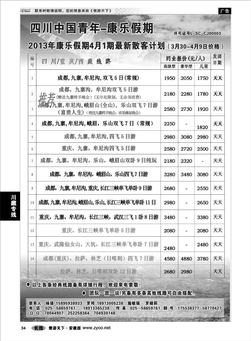 34川藏专线四川青旅--康乐假期