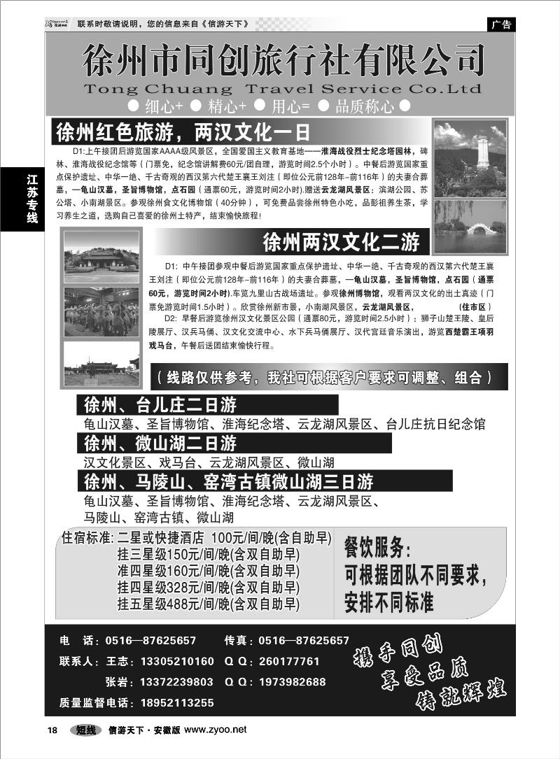 18江苏专线徐州同创旅行社