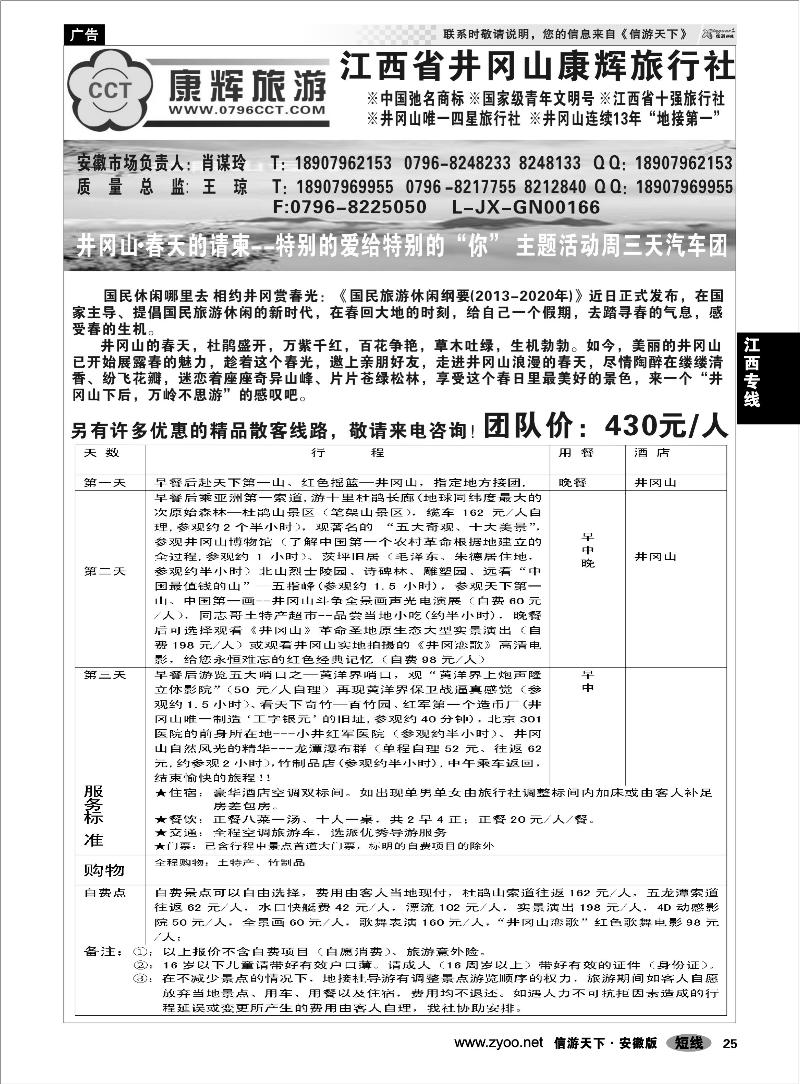 25江西专线江西省井冈山康辉旅行社