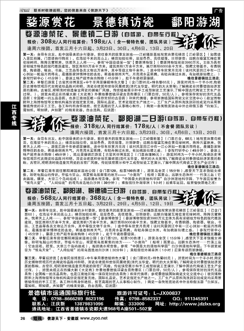 26江西专线婺源三清山景德镇地接