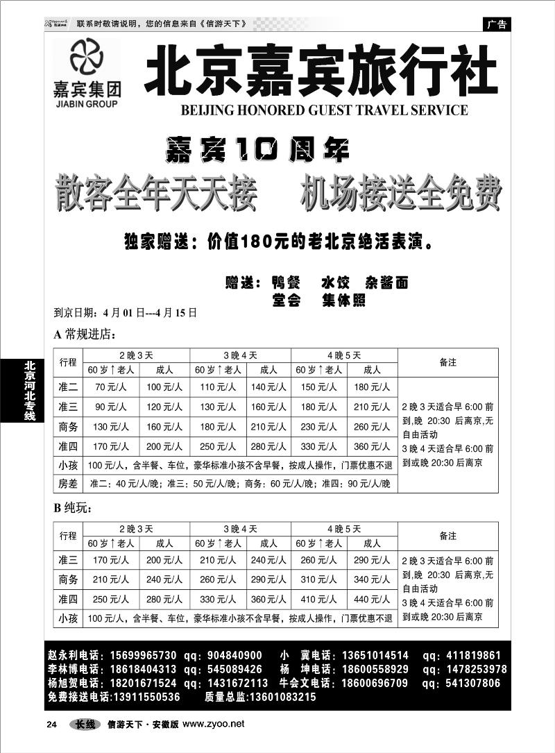 24北京河北专线北京嘉宾散客超低报价