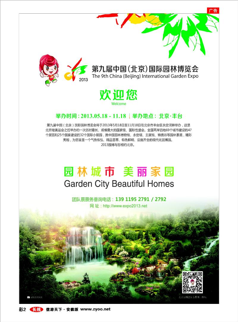 彩2景区线路第九届中国（北京）国际园林博览会