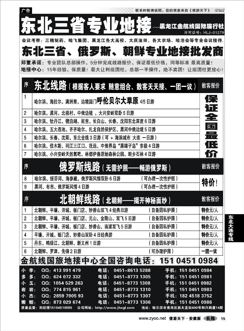 15东北大连专线哈尔滨亚布力专业地接批发商—金航线国旅总社