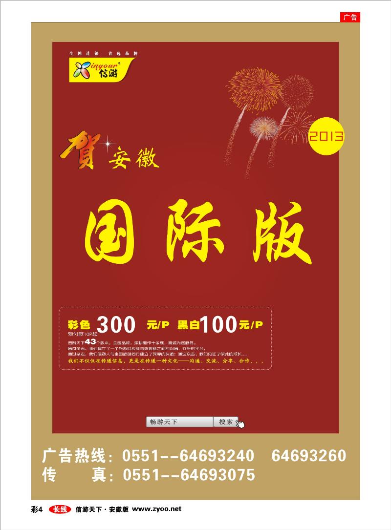彩4综合专线恭贺《信游天下》安徽国际版 全新改版升级 隆重推出