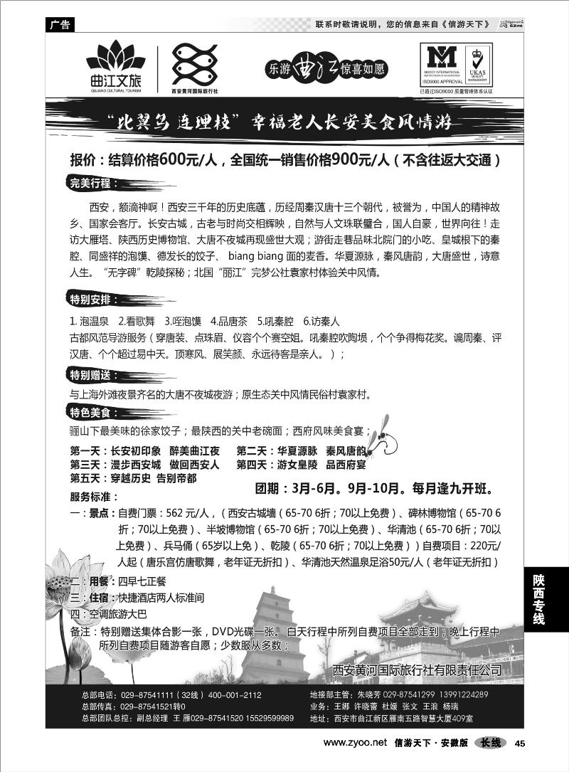 45陕西专线乐游曲江惊喜如愿—西安黄河国旅