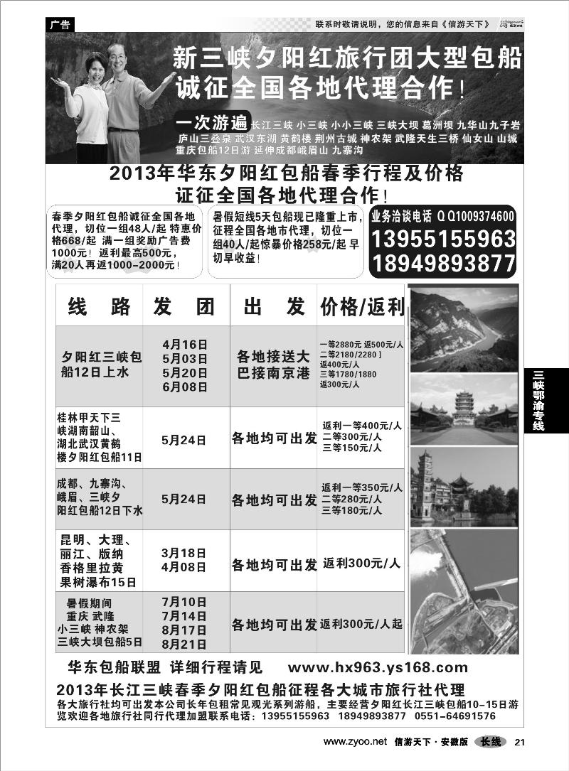 21三峡鄂渝专线夕阳红三峡包船游价格政策／征合作代理商
