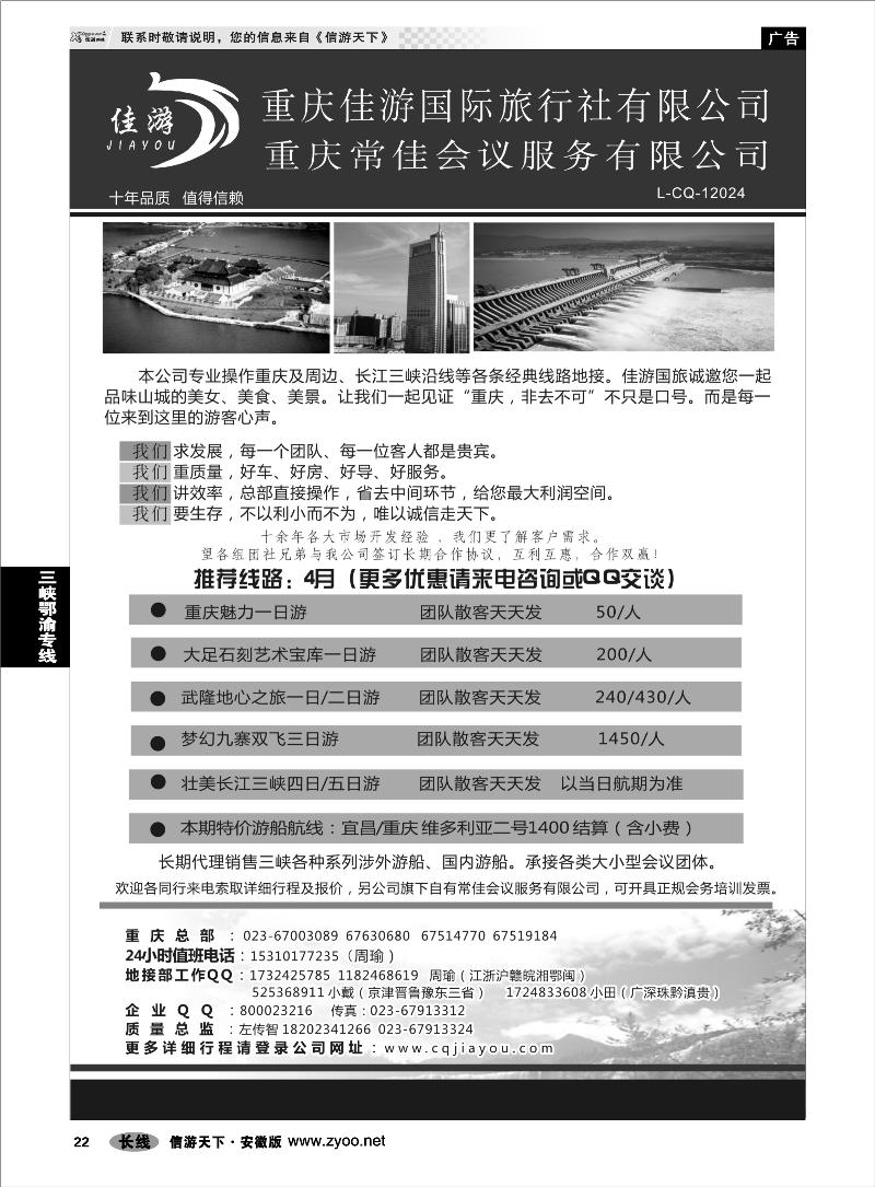 22三峡鄂渝专线重庆佳游国际旅行社