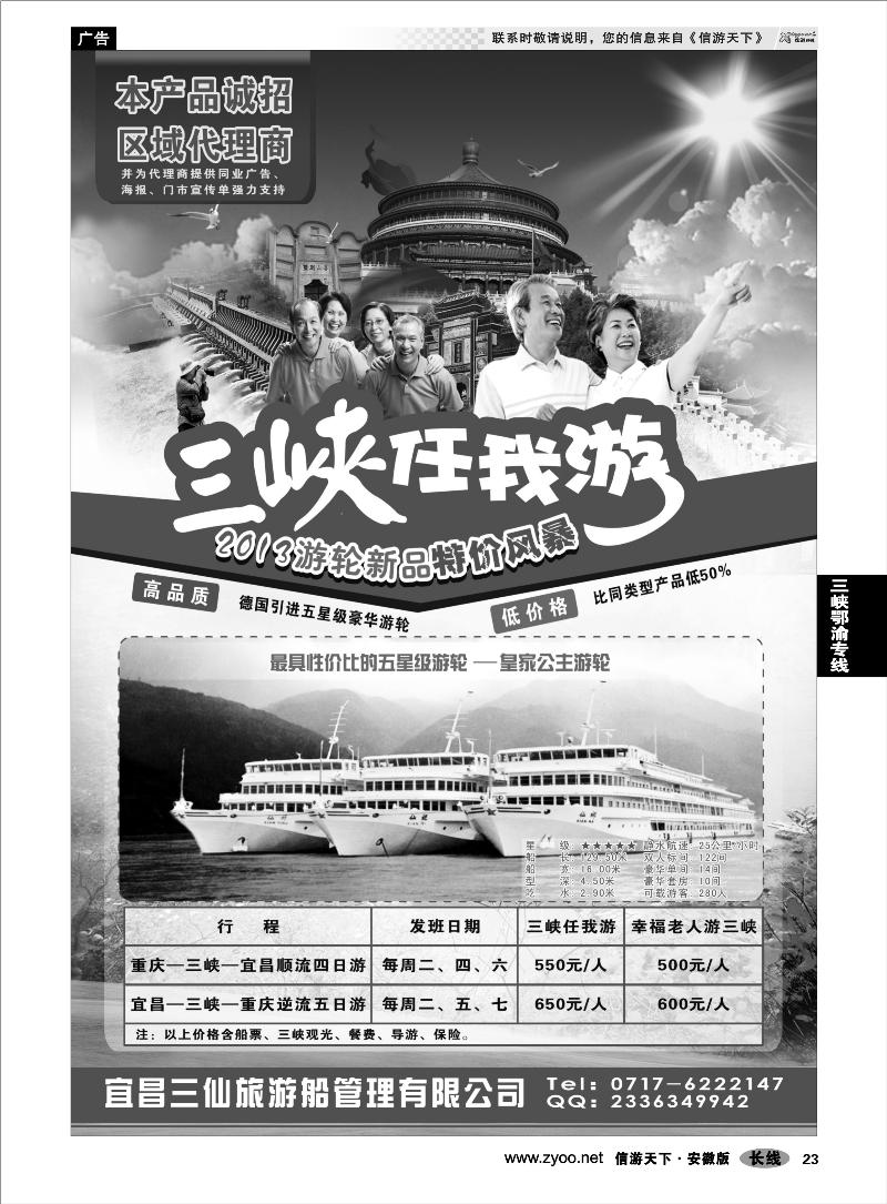 23三峡鄂渝专线笑傲三峡任我游-宜昌三仙游船