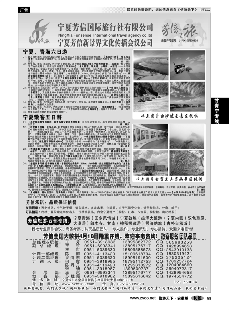 59甘青宁专线宁夏芳信旅行社-西部专线