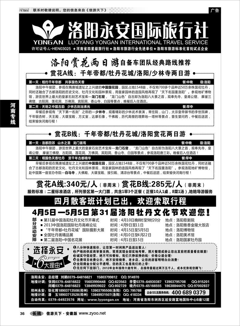 36河南专线洛阳永安国际旅行社